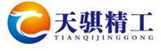天骐精工视频